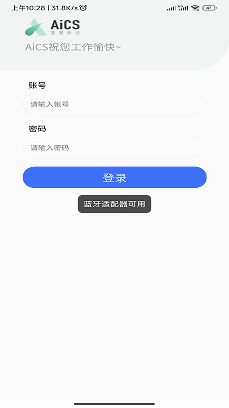 aics智慧保洁截图1