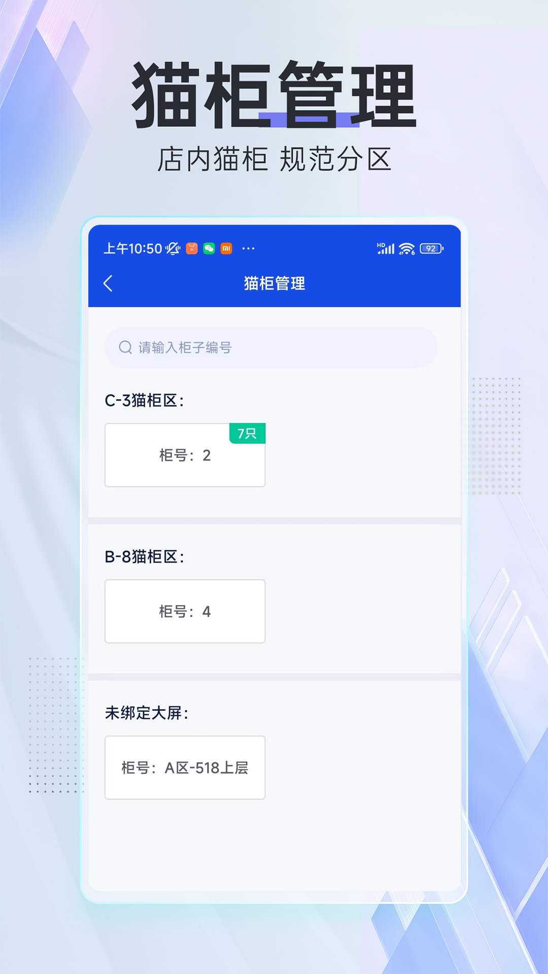 领猫管家截图4