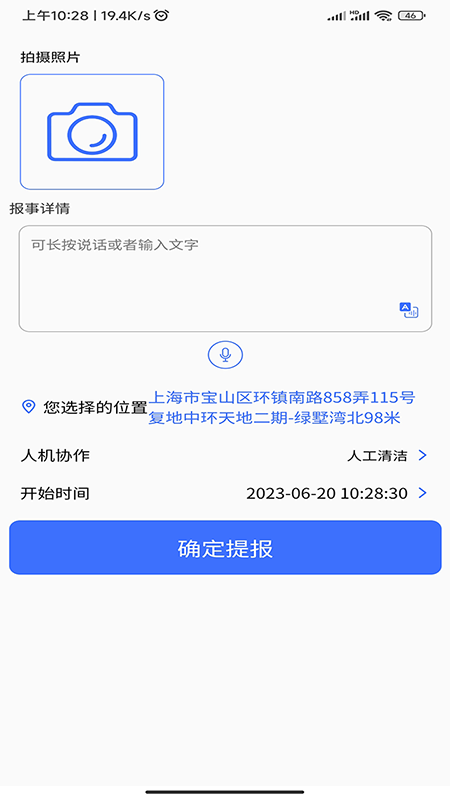 aics智慧保洁截图5