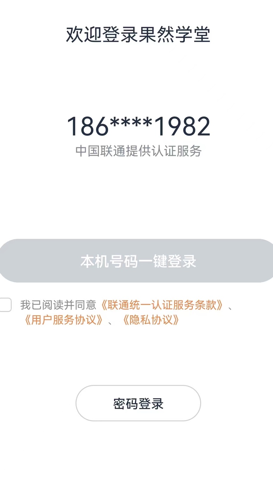 果然学堂截图2
