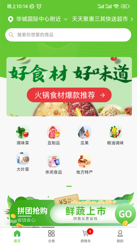 天天聚惠截图1