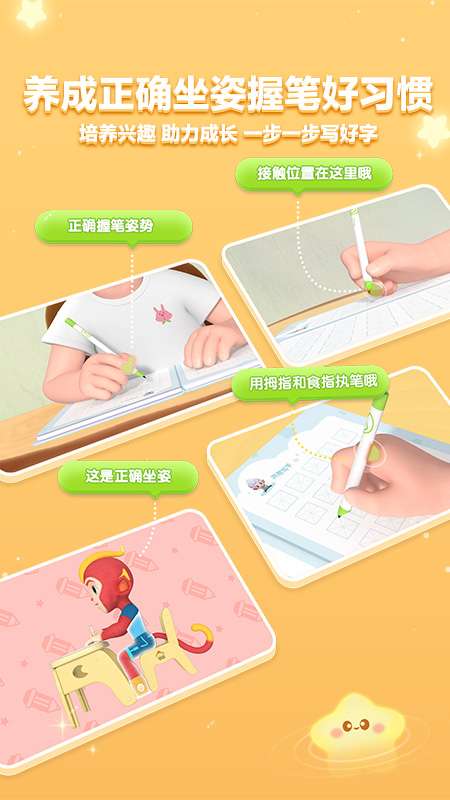 洪恩写字截图3