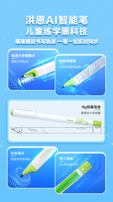 洪恩写字截图4