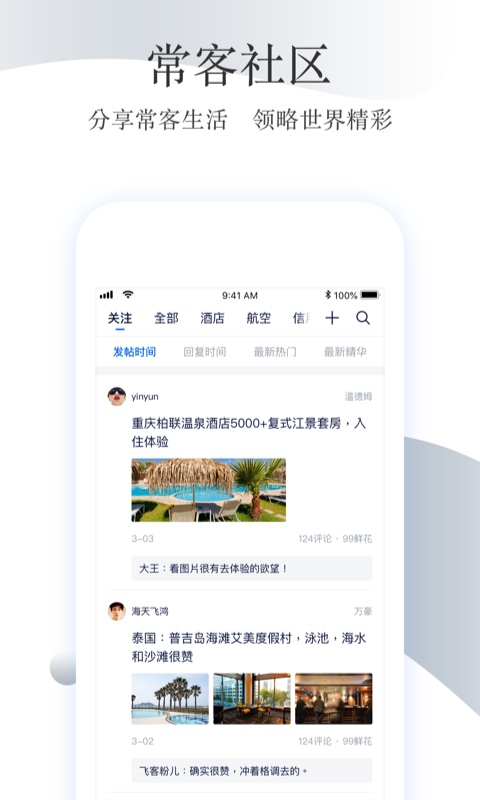 飞客截图2