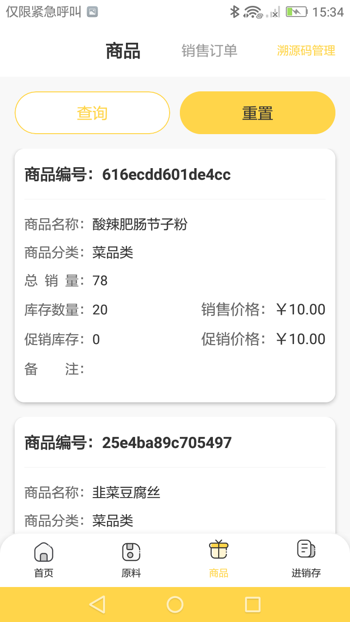 馋工坊中央厨房截图3