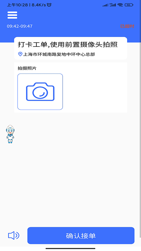 aics智慧保洁截图3