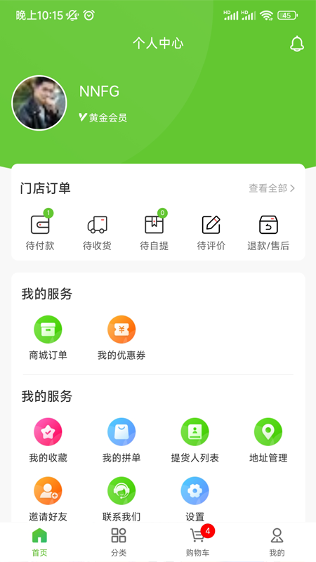 天天聚惠截图4