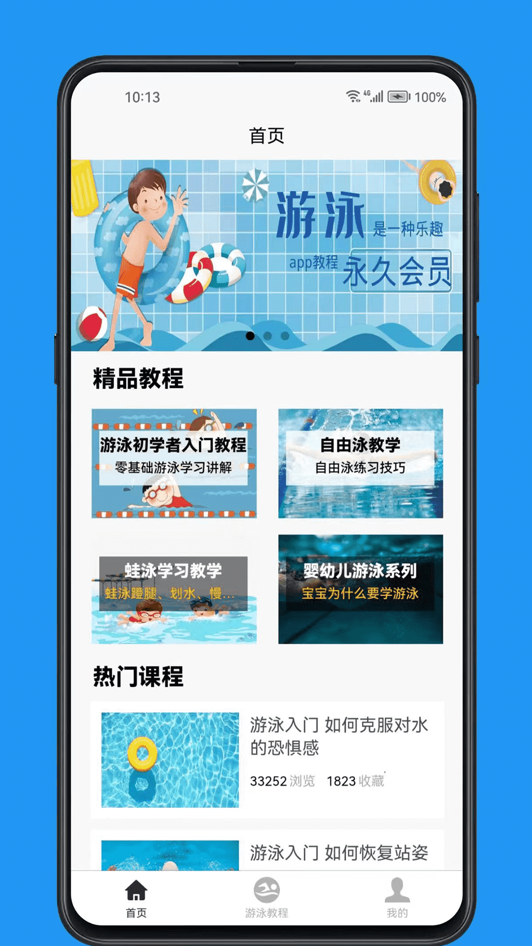 游泳学习宝典截图1
