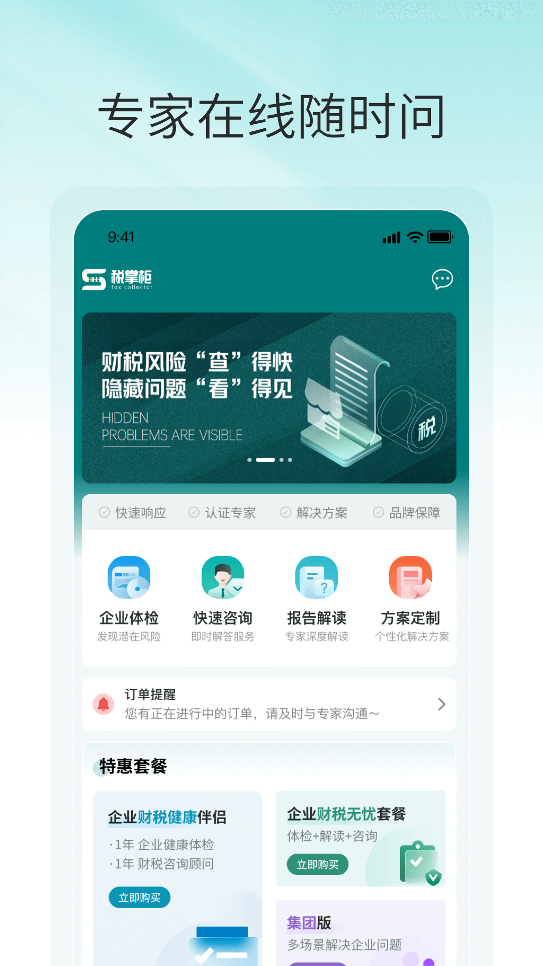 税掌柜截图1