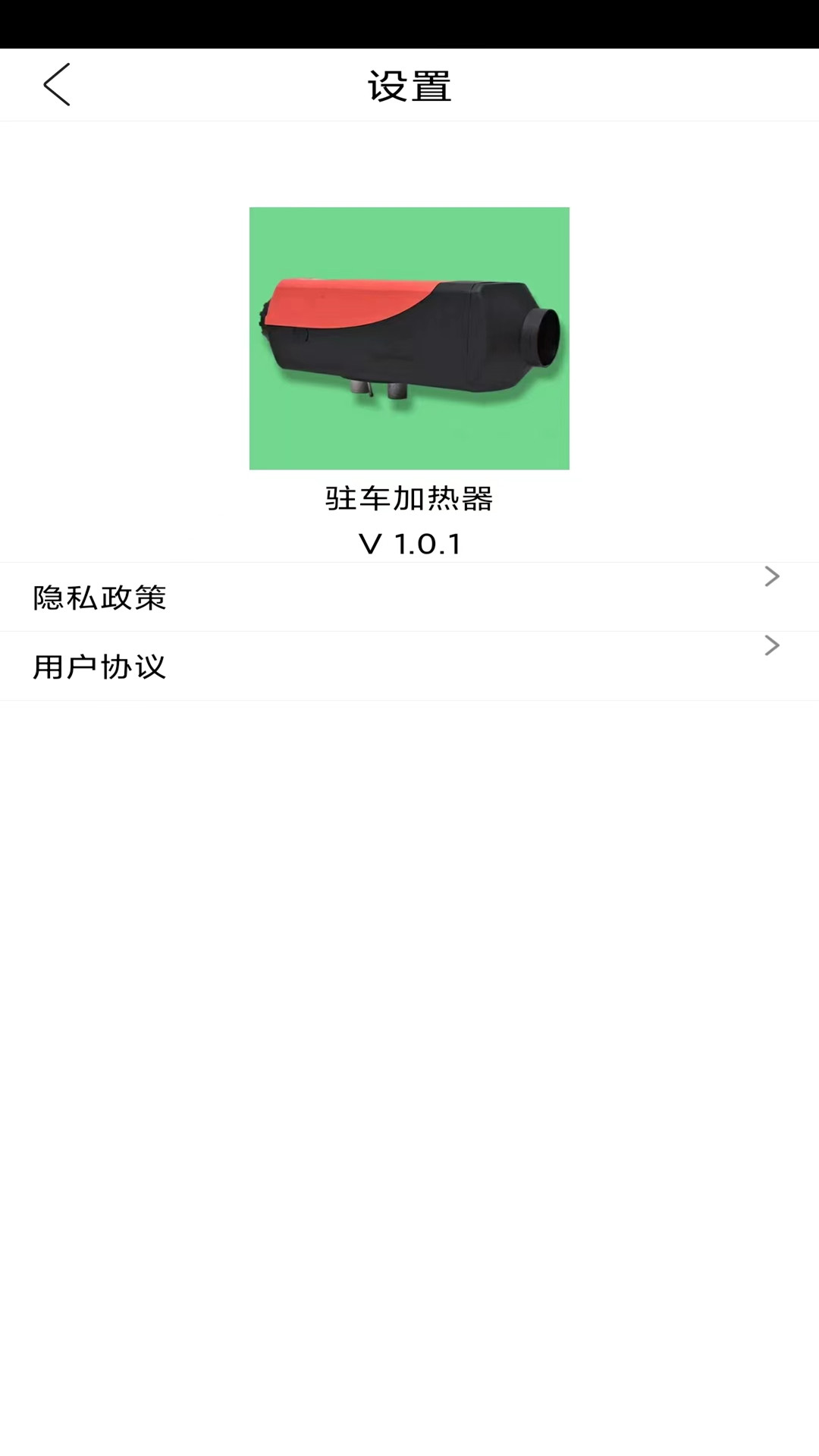 驻车加热器操作系统app截图1