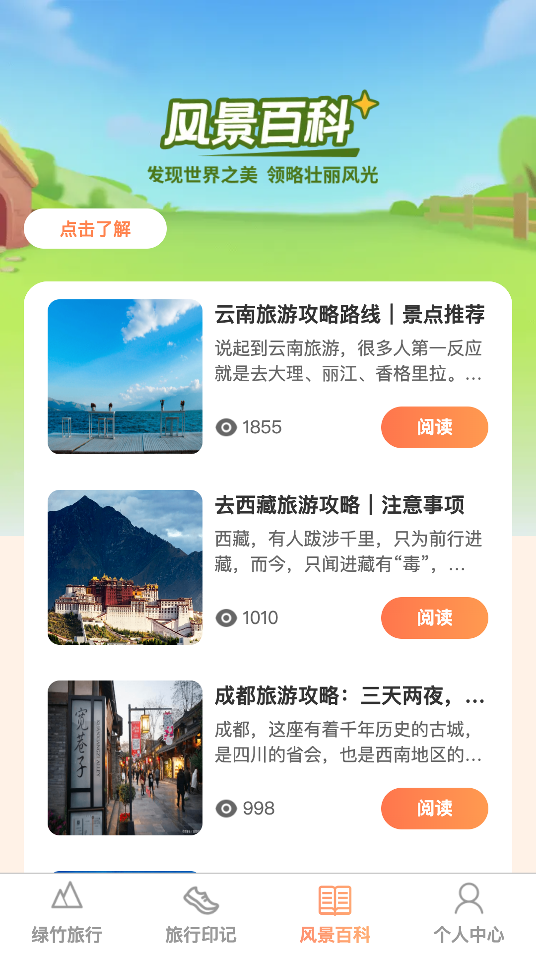 绿竹漫游