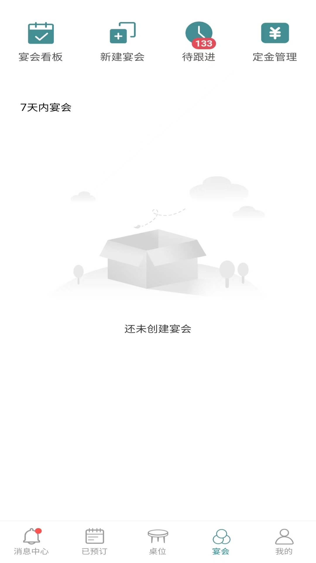 周到安排商家截图3