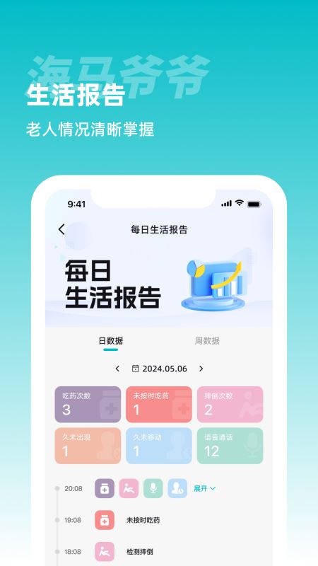 海马爷爷截图4
