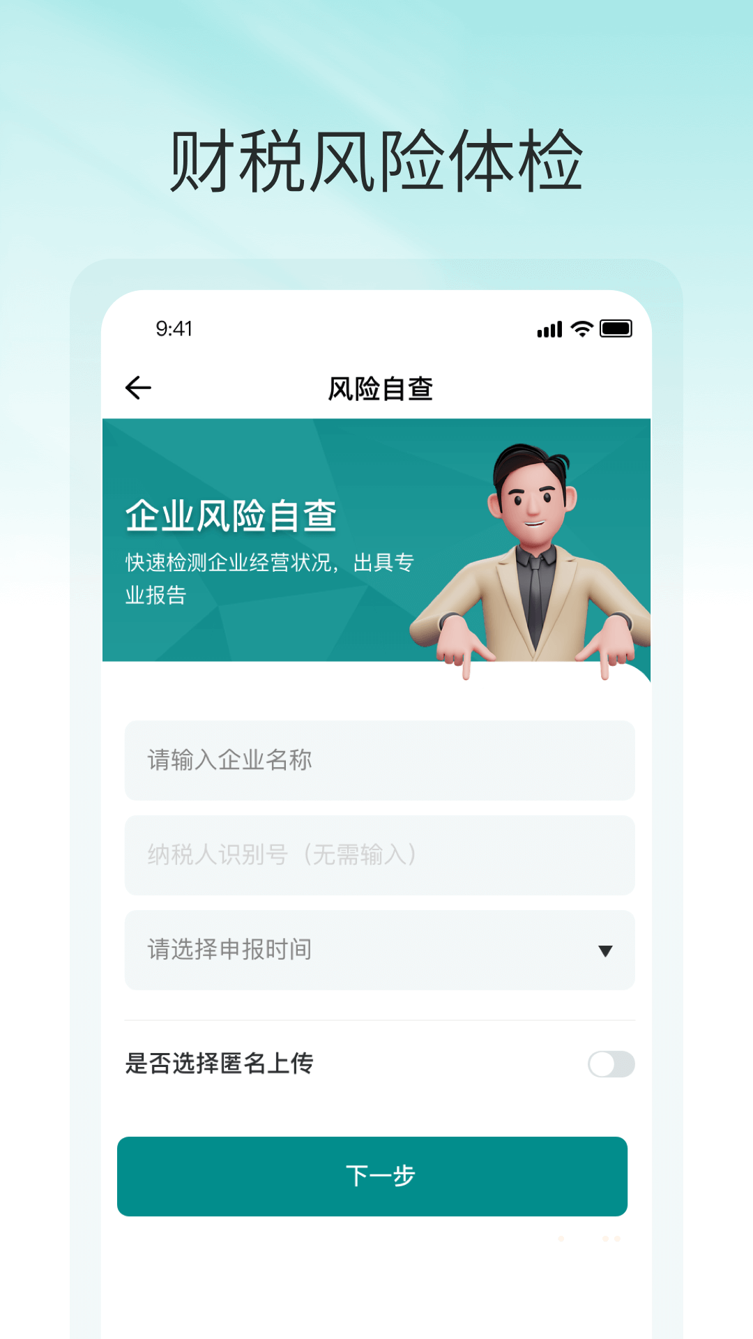 税掌柜截图2