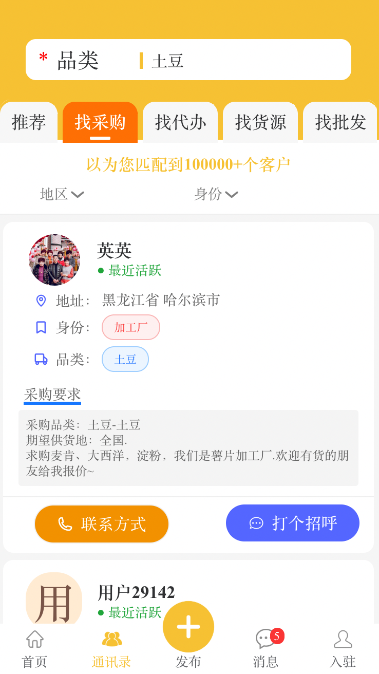 农货档案