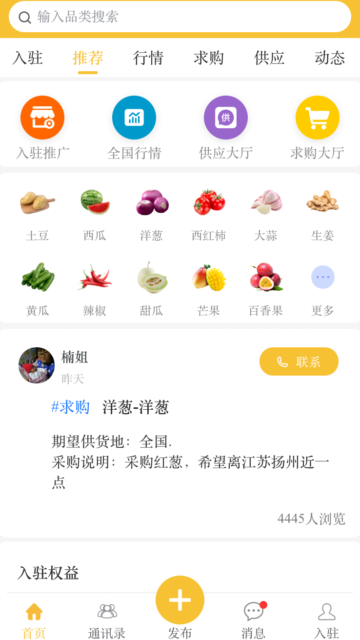 农货档案