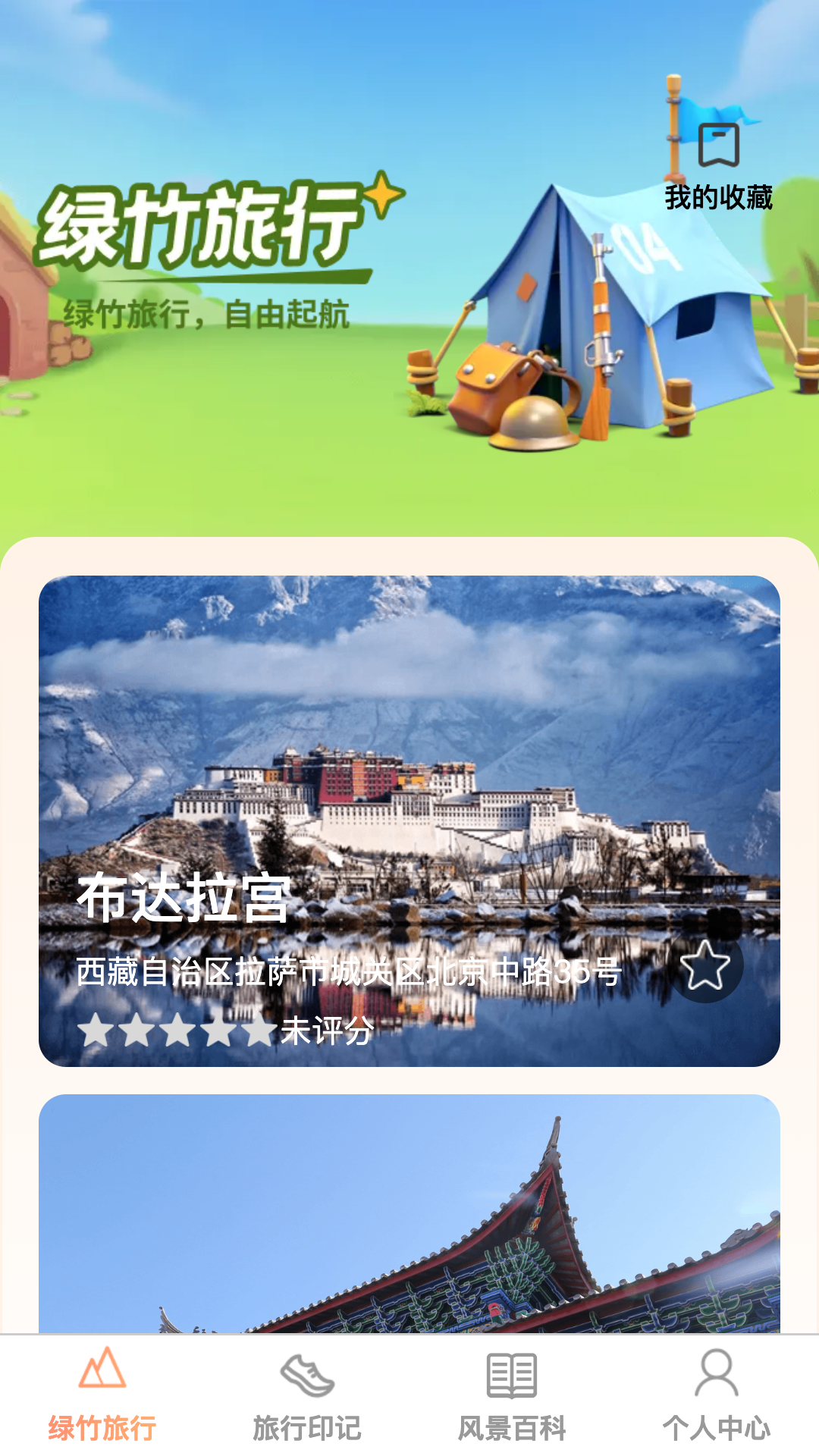 绿竹漫游