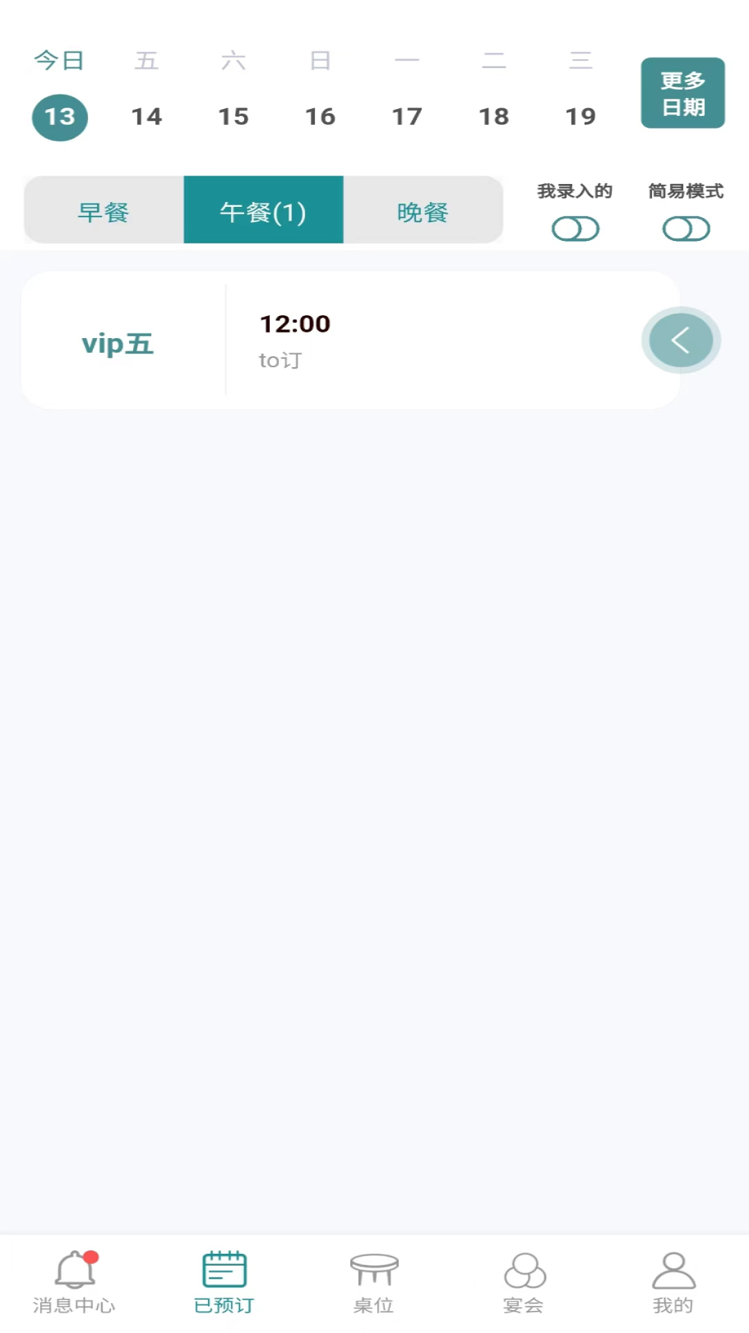 周到安排商家截图1