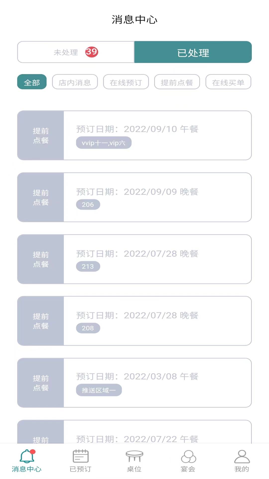周到安排商家截图2