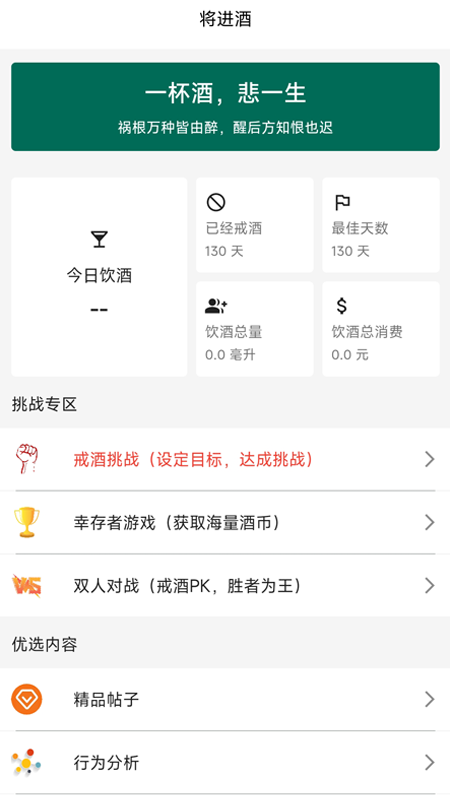 将进酒截图1