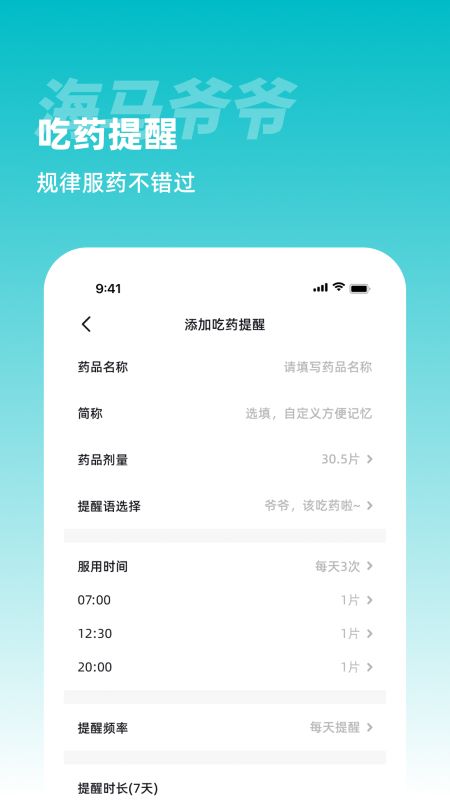 海马爷爷截图2