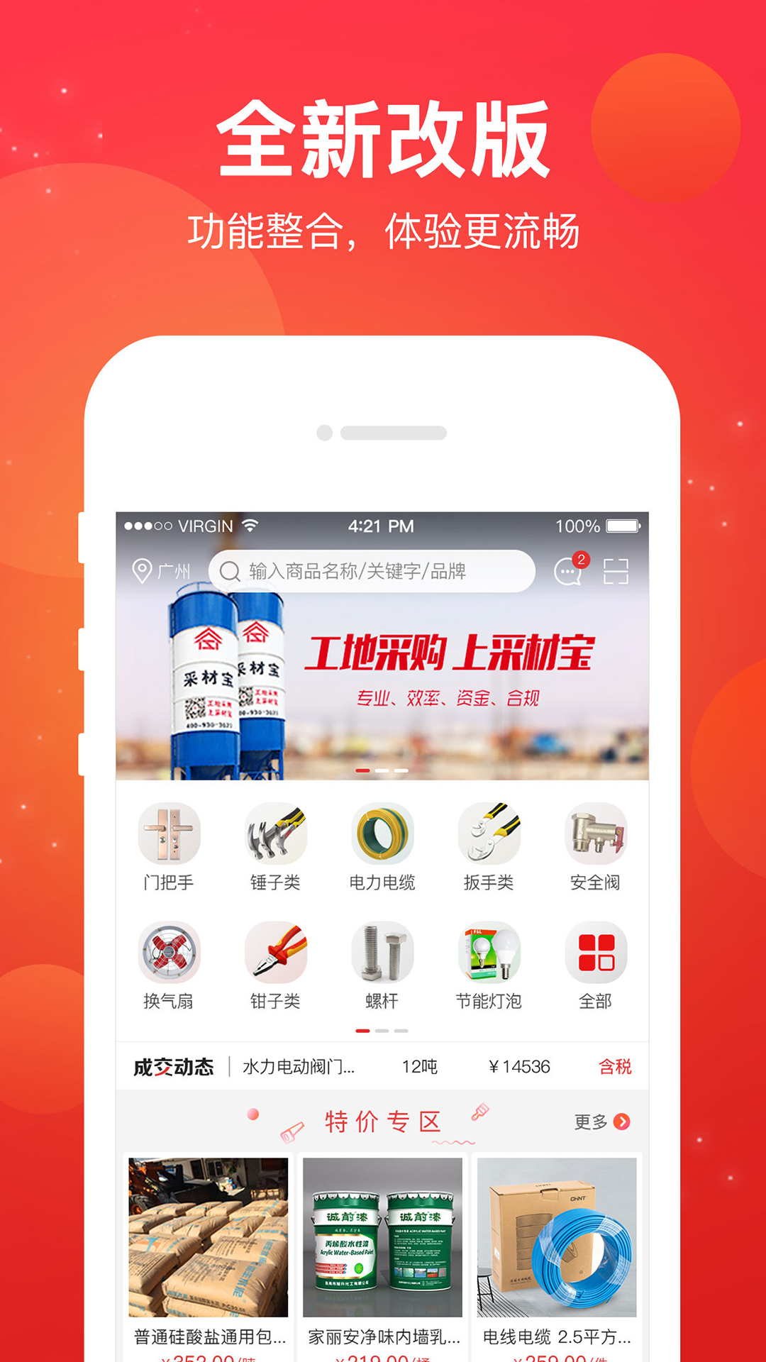 采材宝截图1