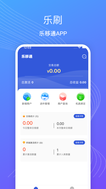 乐移通