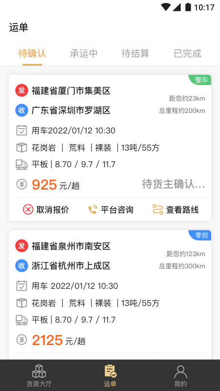 石聚才司机截图
