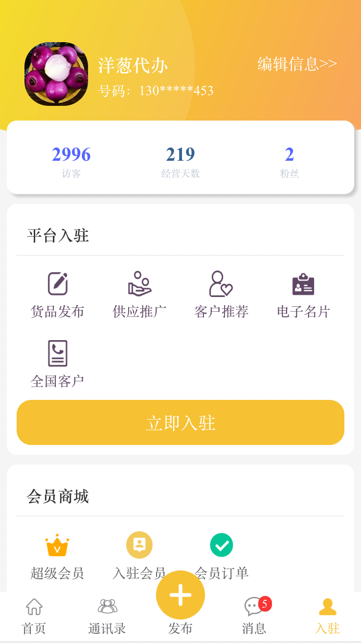 农货档案