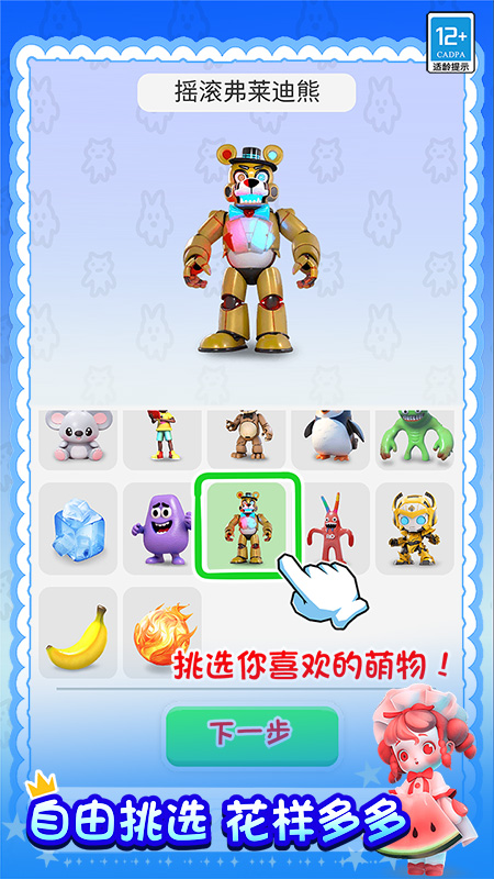 合成大对决截图2