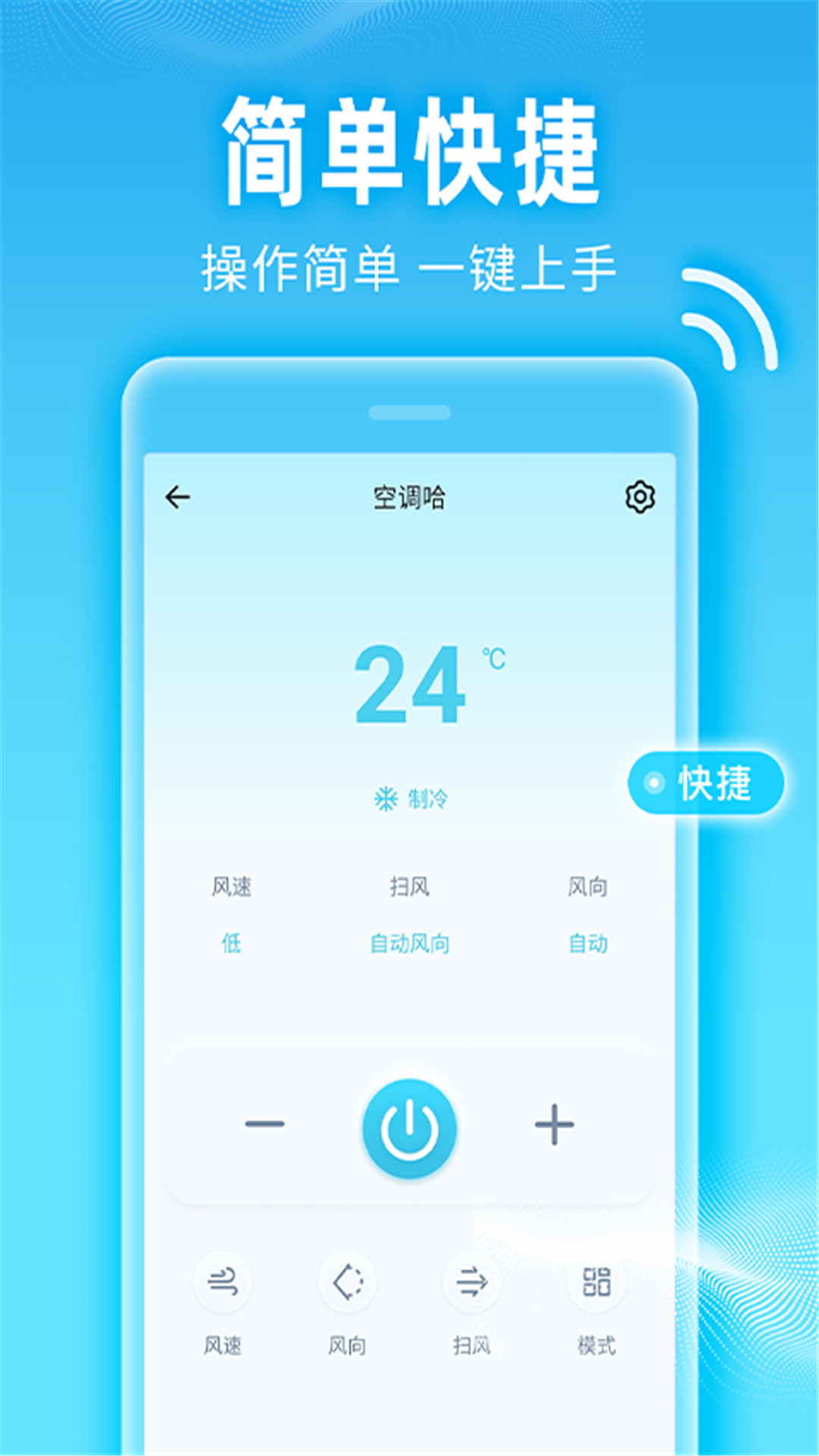 小万能空调遥控截图1