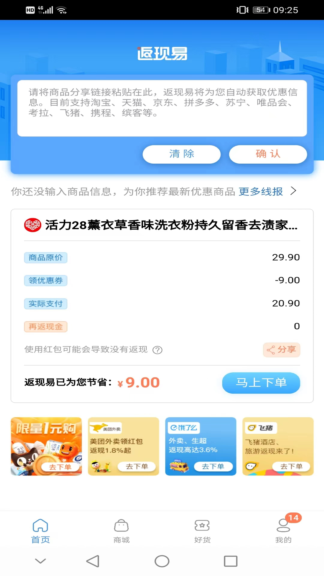 返现易截图1