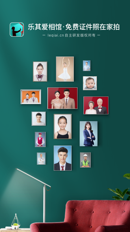 乐其爱相馆截图4