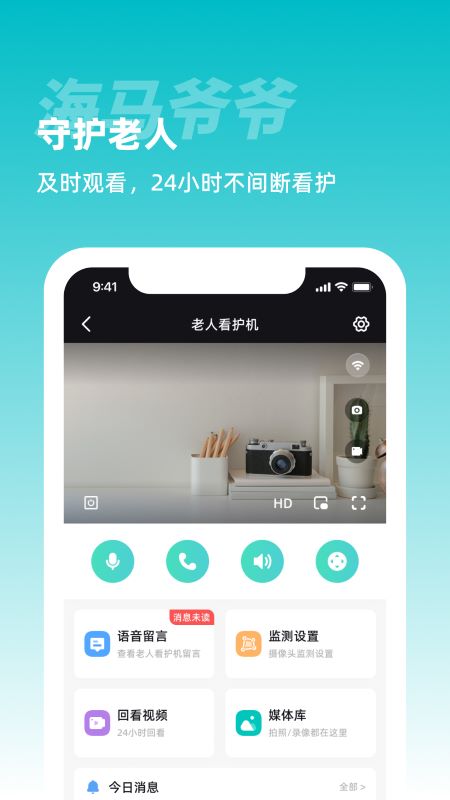 海马爷爷截图1