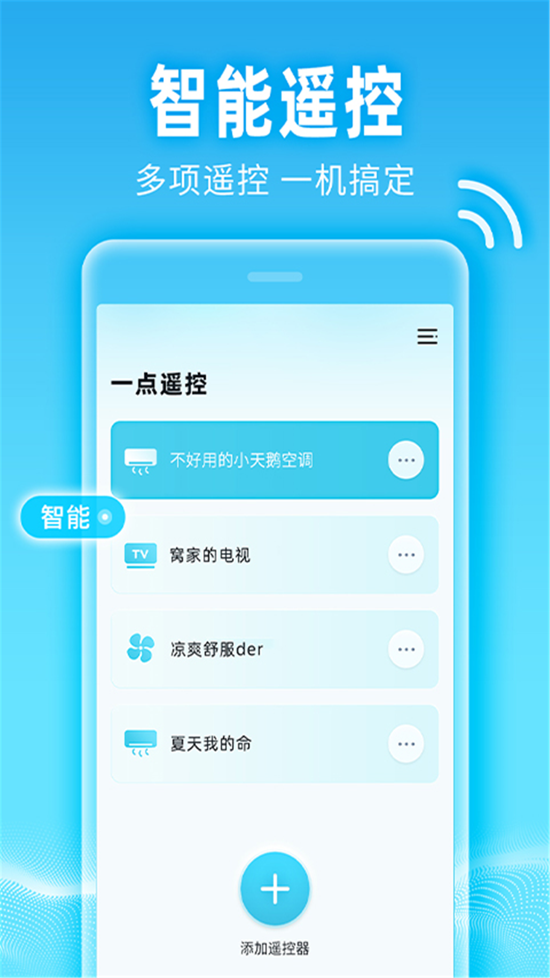 小万能空调遥控截图3