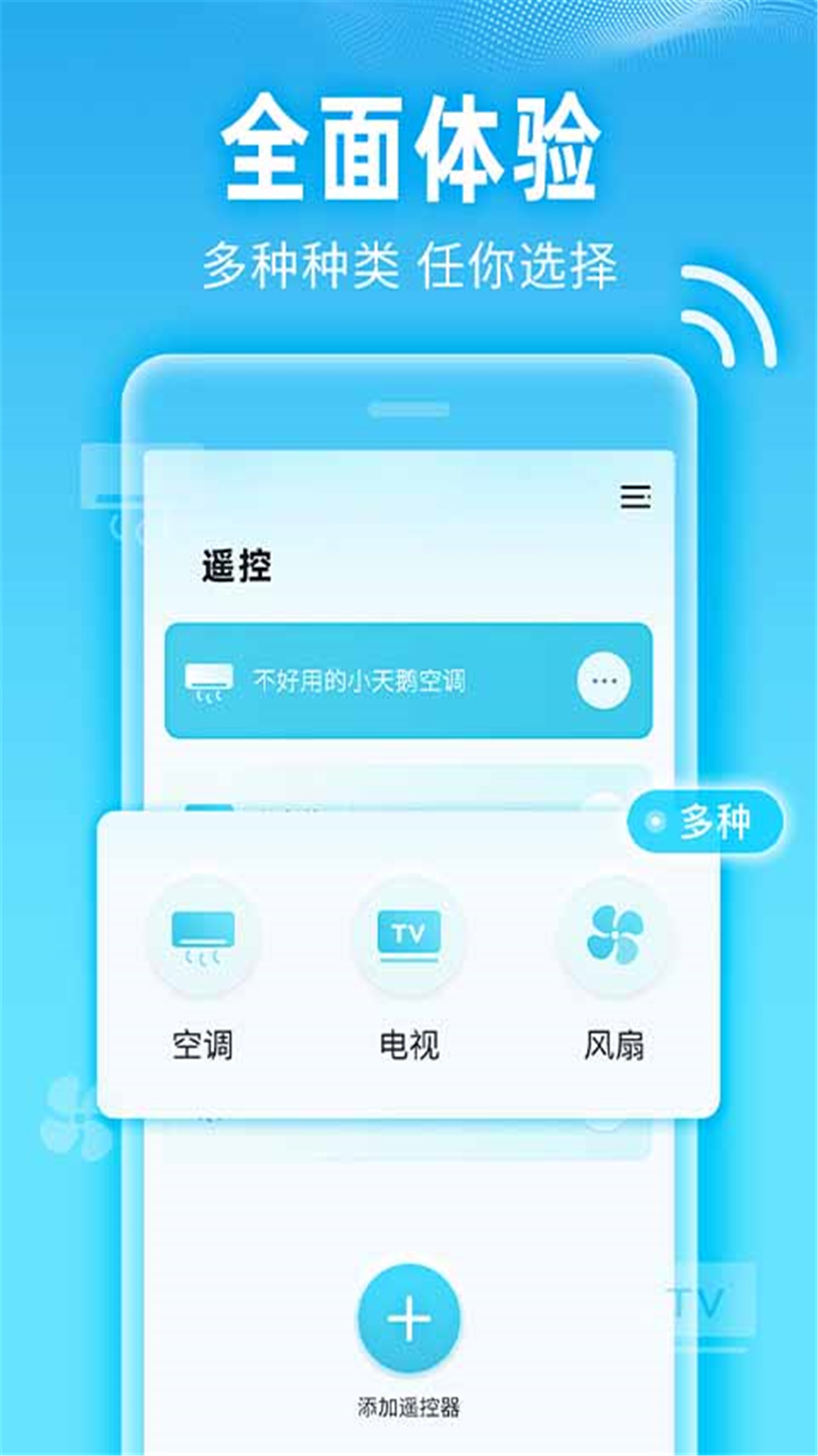 小万能空调遥控截图2