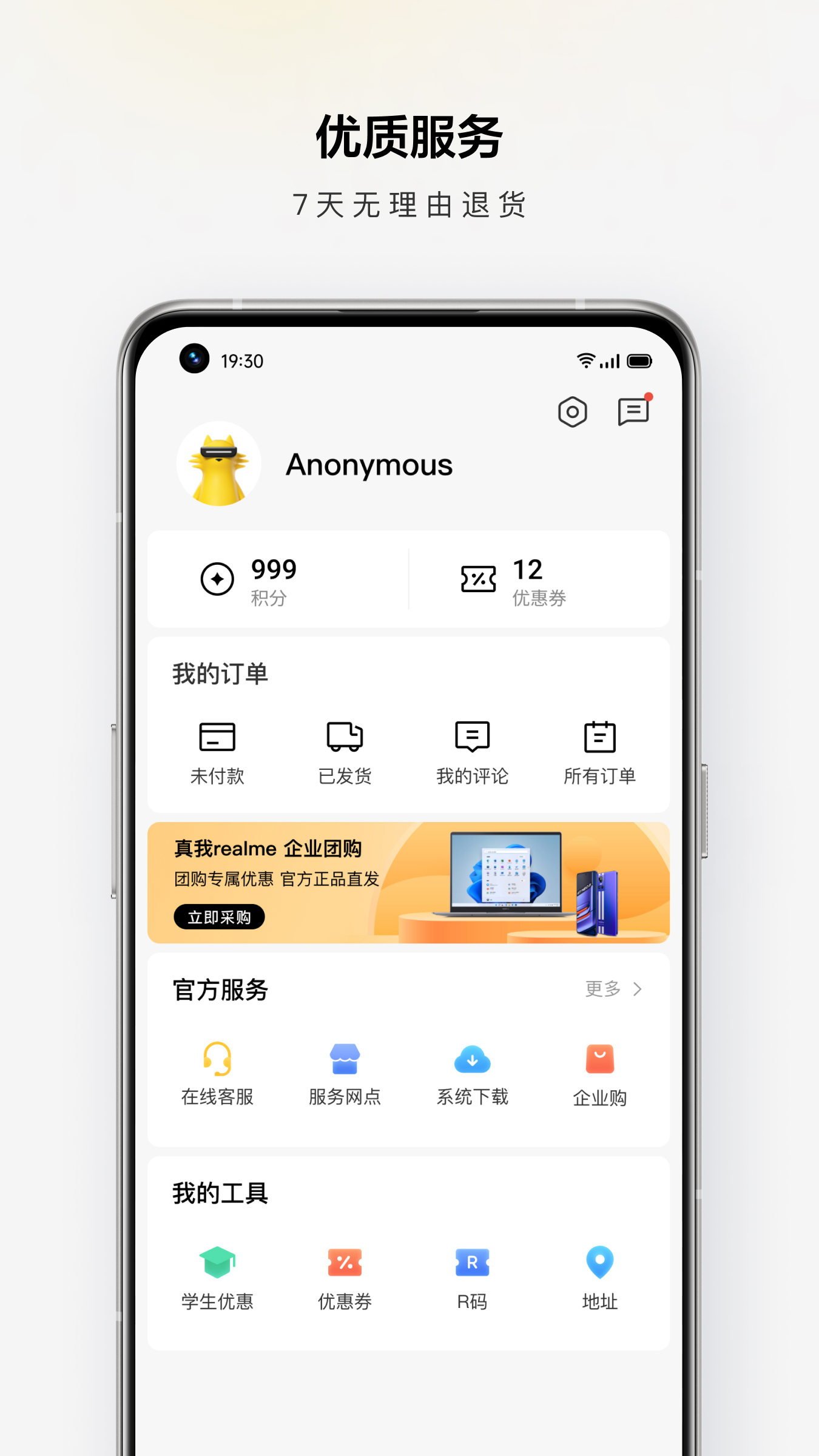 realme商城