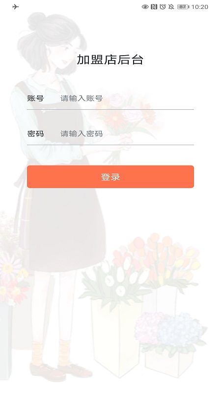 花礼加盟店截图1