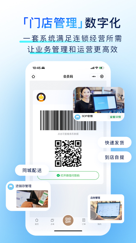 有赞门店截图5
