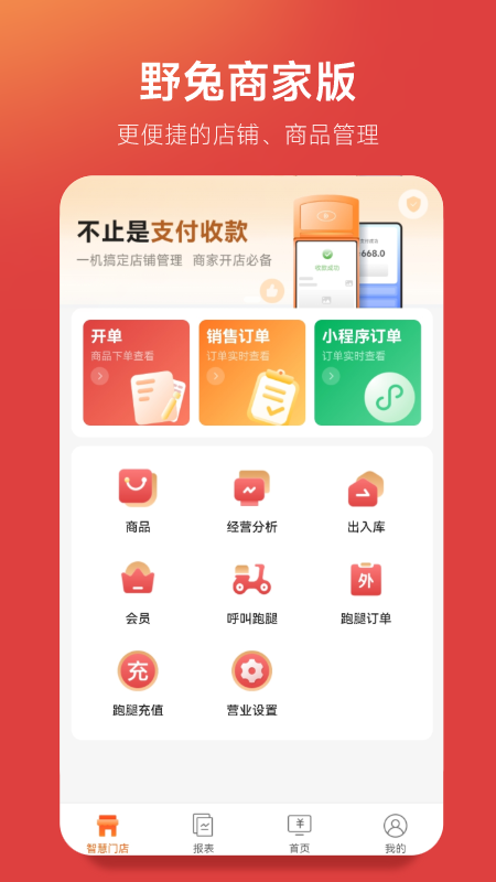 野兔商家截图1