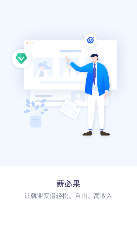 薪必果企业端下载_薪必果企业端正式版下载-0