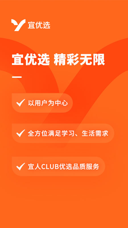 宜人优选截图1