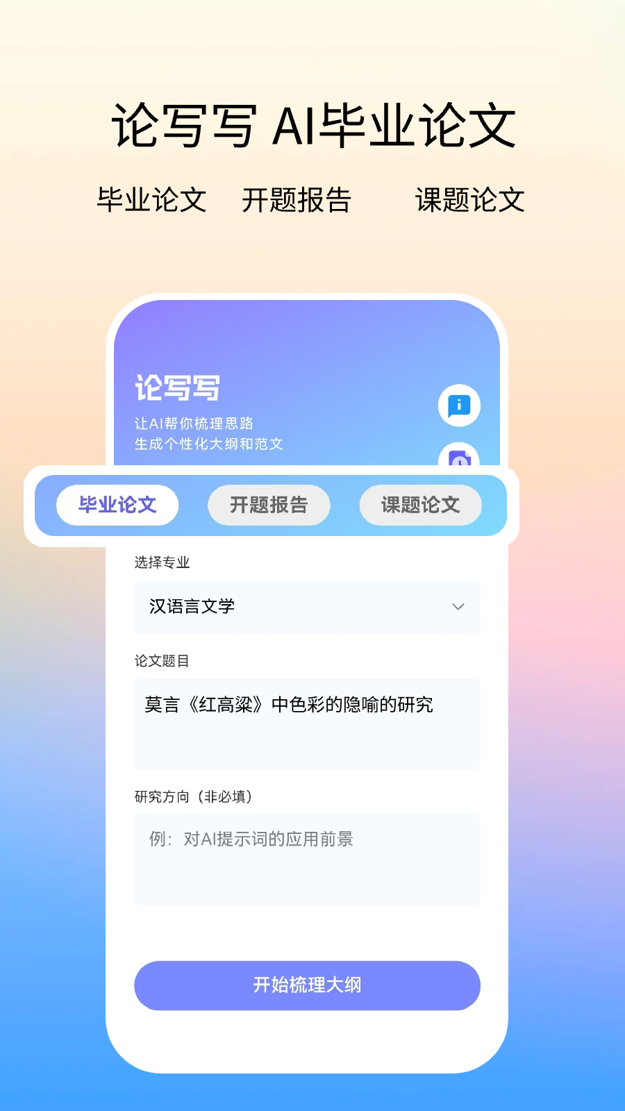 论写写ai毕业论文