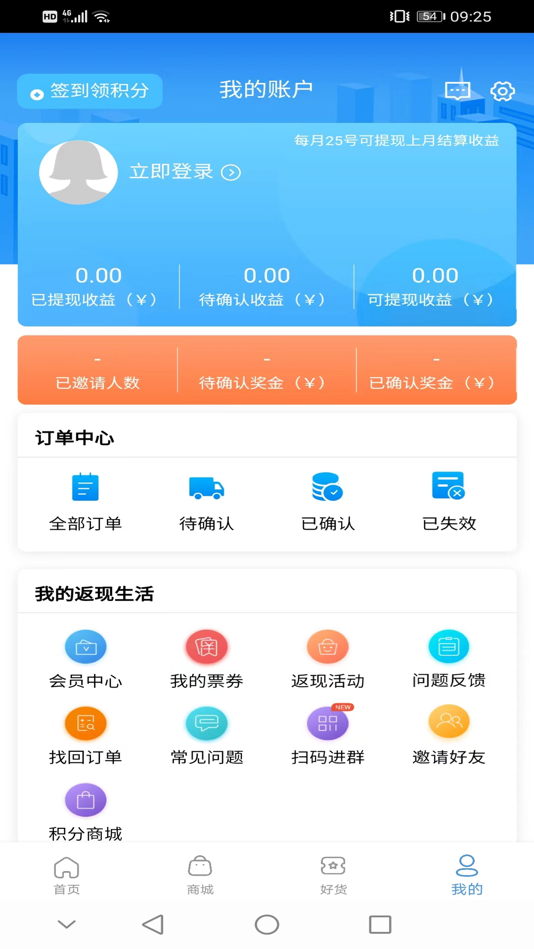 返现易截图4
