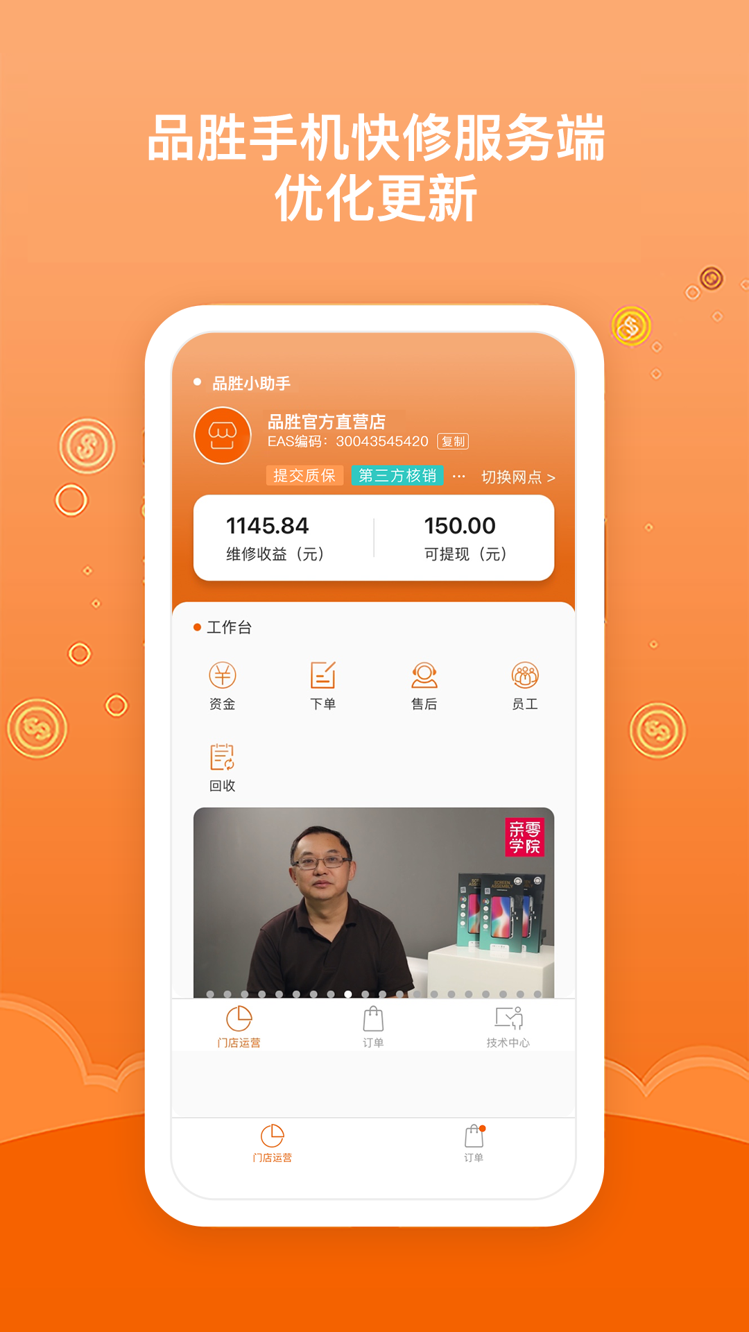 品胜维修服务端截图1