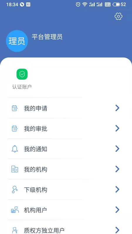 押品管家截图3