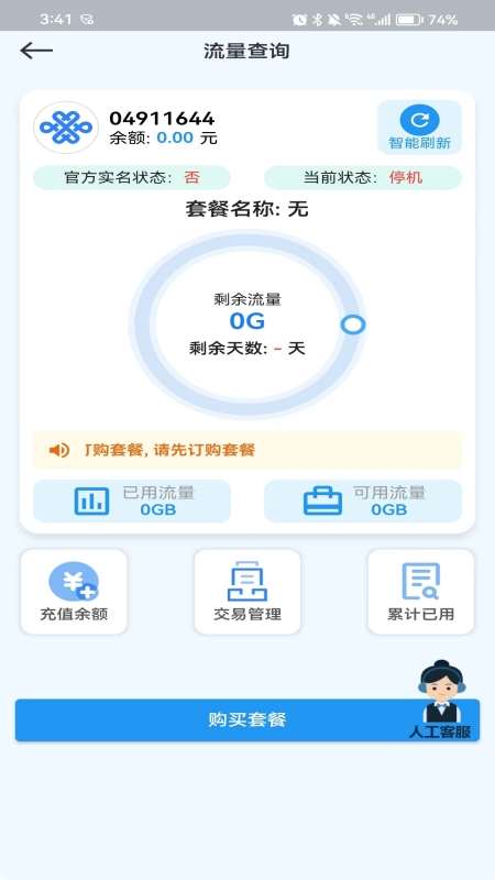 云诚智联截图2
