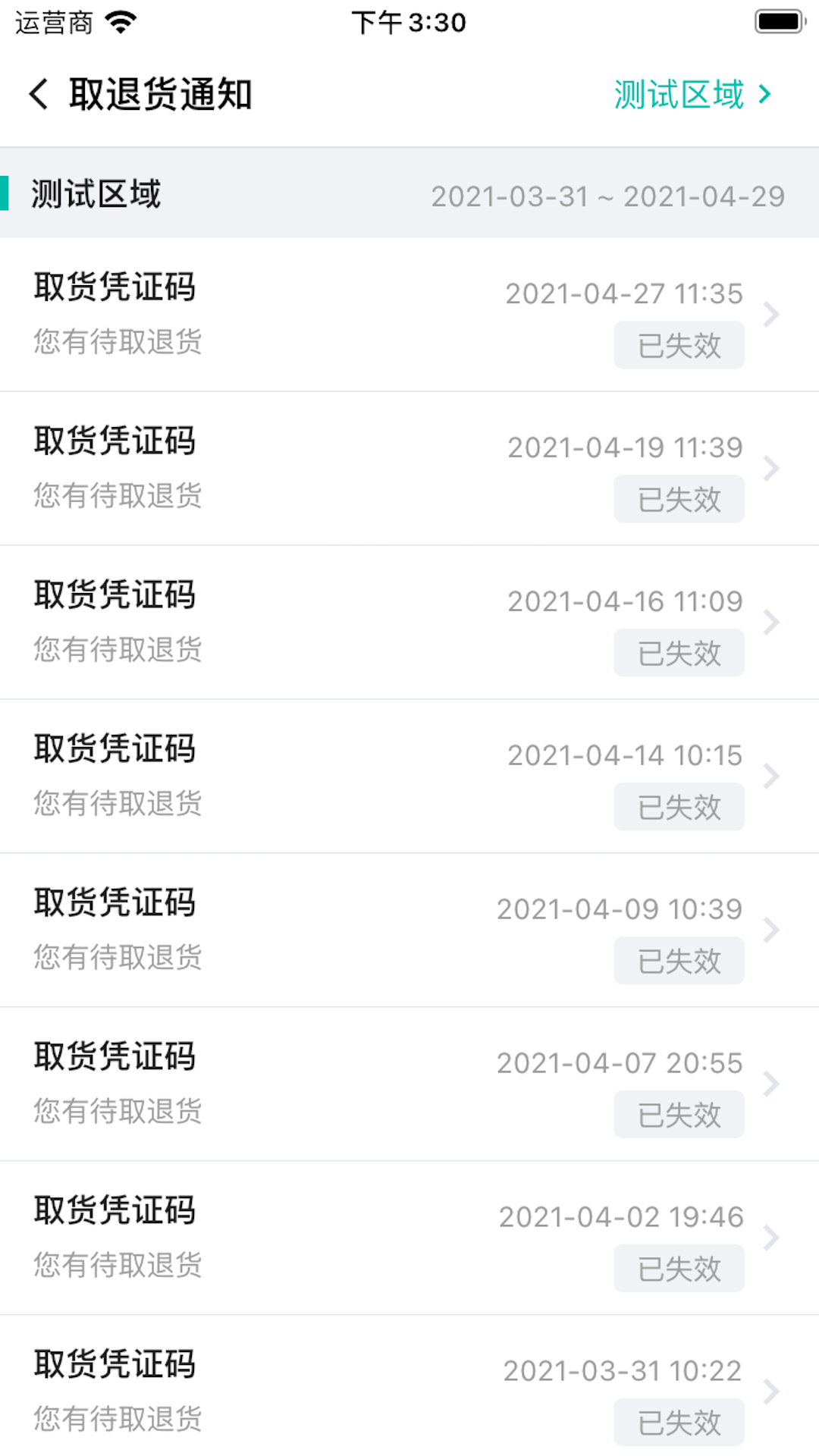 兴盛优选供应商截图3