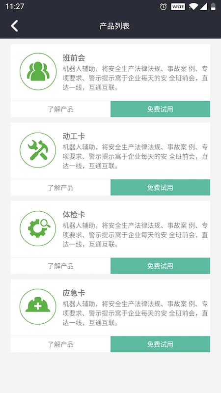 润吧云企业版截图4
