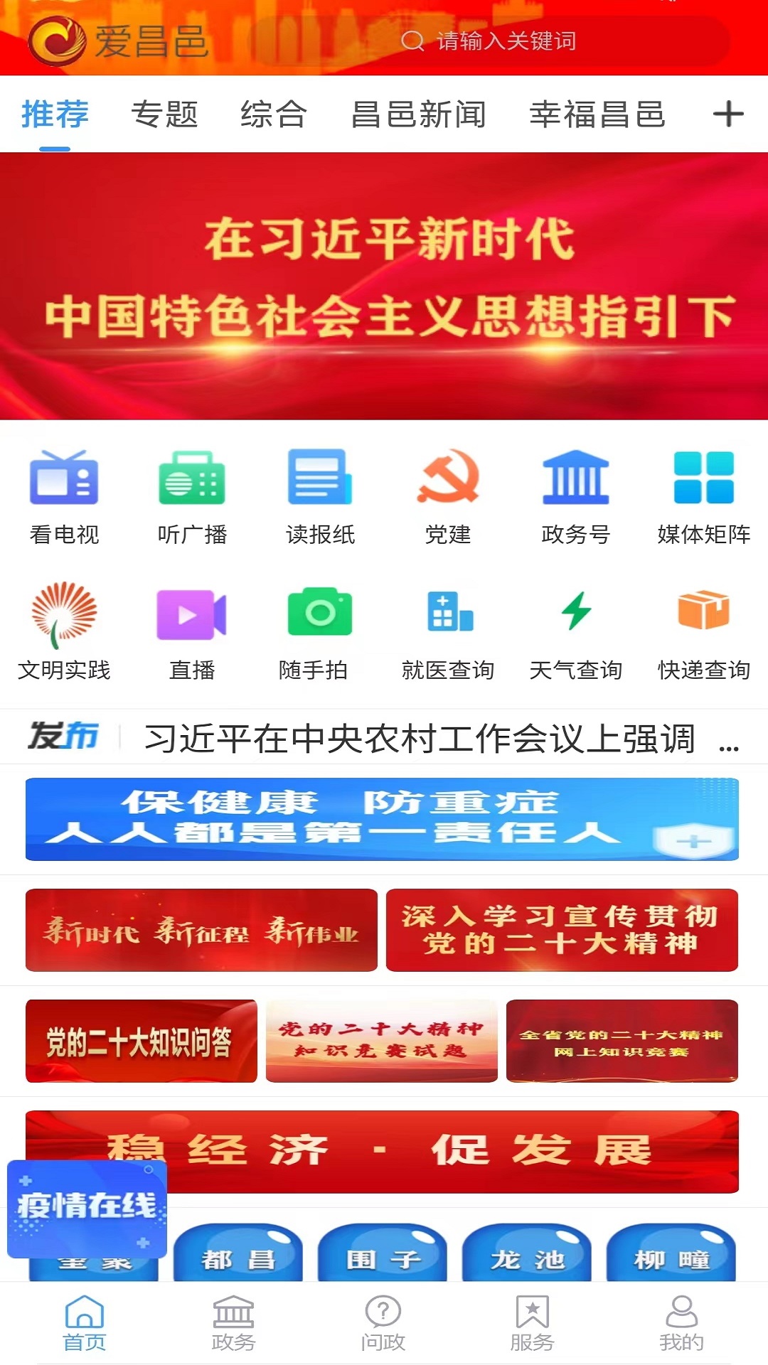 爱昌邑截图1